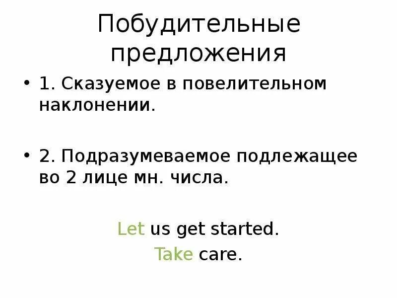 Составь и запиши несколько побудительных предложений объясняющих