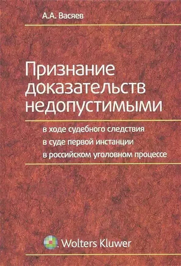 Признание недопустимым доказательством судебная практика. Постановление о признании доказательств недопустимыми. Признание недопустимым доказательством судебная практика. Постановление о признании доказательств недопустимыми образец. Ходатайство об исключении доказательства по уголовному делу.
