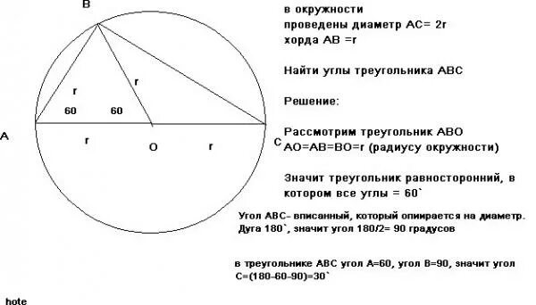 Вычисли угол рнк и радиус окружности если. В окружности провели диаметр ab. Проведен диаметр АВ. В окружности проведены хорды. Угол на диаметре окружности.