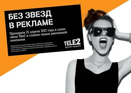Реклама теле2 2024