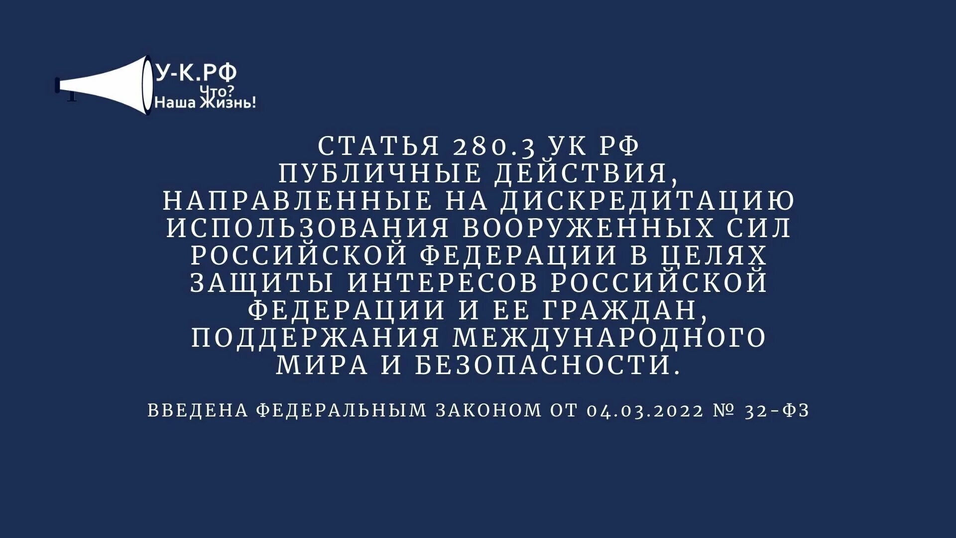 Статья 280. Статья 280.3. Ст 280,2. Ст 280 УК РФ.