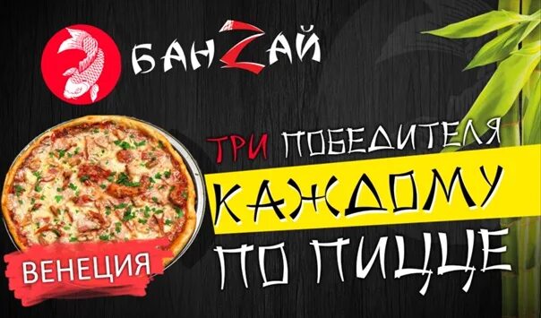 Кафе арбат г троицк челябинская область. Банзай южноуральск меню. Банзай анива меню пиццерия. Меню суши пицца. Банзай азнакаево меню роллы.