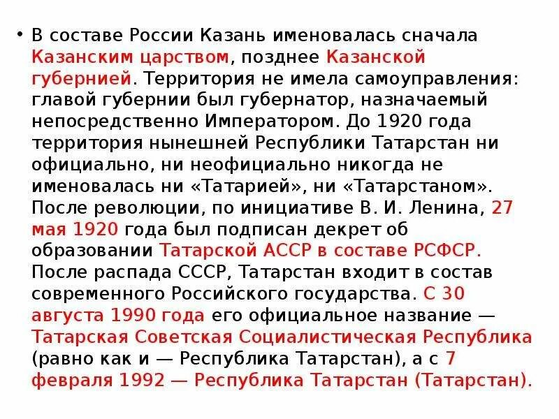 История татарстана. Татарстан презентация. О татарстане кратко. Географическое положение татарстана. История и культура татарстана.