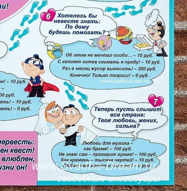 Выкуп вопрос ответ. Конкурсы для жениха и невесты. задания для жениха на свадьбе. плакат с вопросами для жениха. шуточные вопросы для жениха на выкупе.