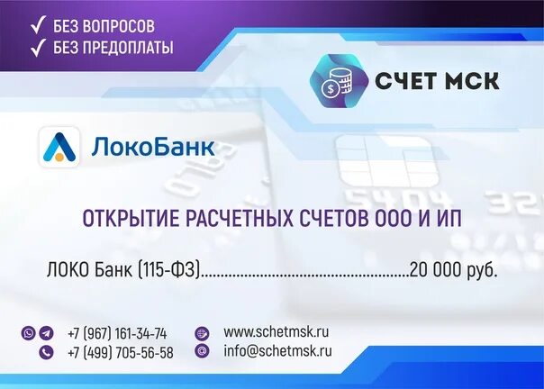 Предложение по открытию счета. Услуга по открытию счета 3 шага обложка.