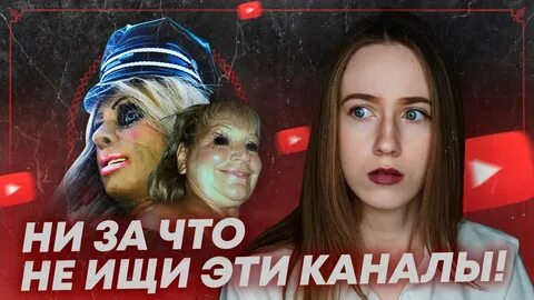 Странные каналы