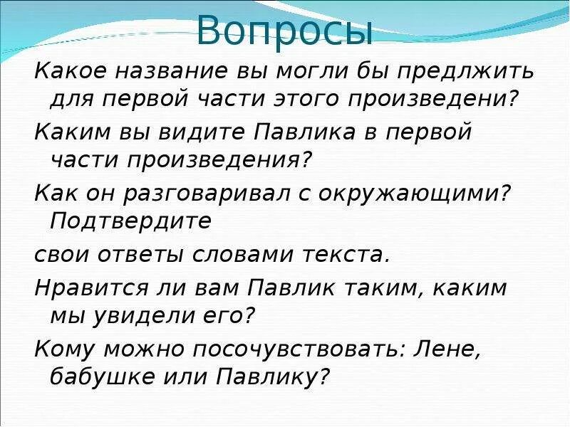 Задать вопросы к словам 1 класс. Волшебное слово вопросы к тексту. Вопросы к произведению волшебное слово. Вопросы по тексту волшебное слово. Вопросы по рассказу волшебное слово.