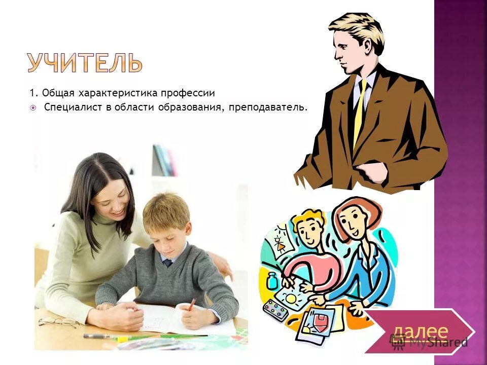 характеристика профессии педагог. о профессии учитель кратко. профессия учитель. характер профессии учителя. описание учителя.