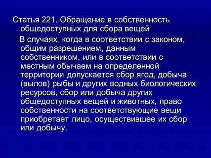 Ст 221