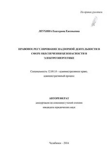 Правовое регулирования надзора