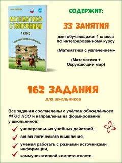 Математика с увлечением 1 класс