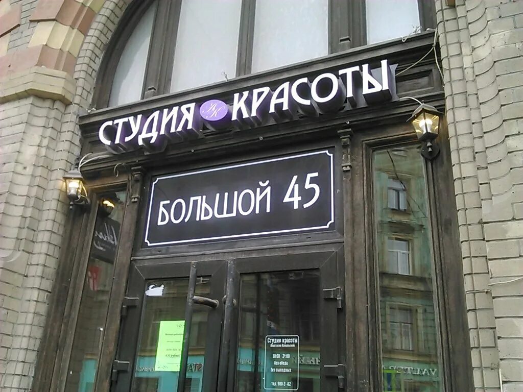 большой проспект петроградской стороны 45. большой проспект 31 петроградская сторона. большая 45 гостиница санкт петербург. большой проспект петроградской стороны 45. четырехместная гостиница в питере.