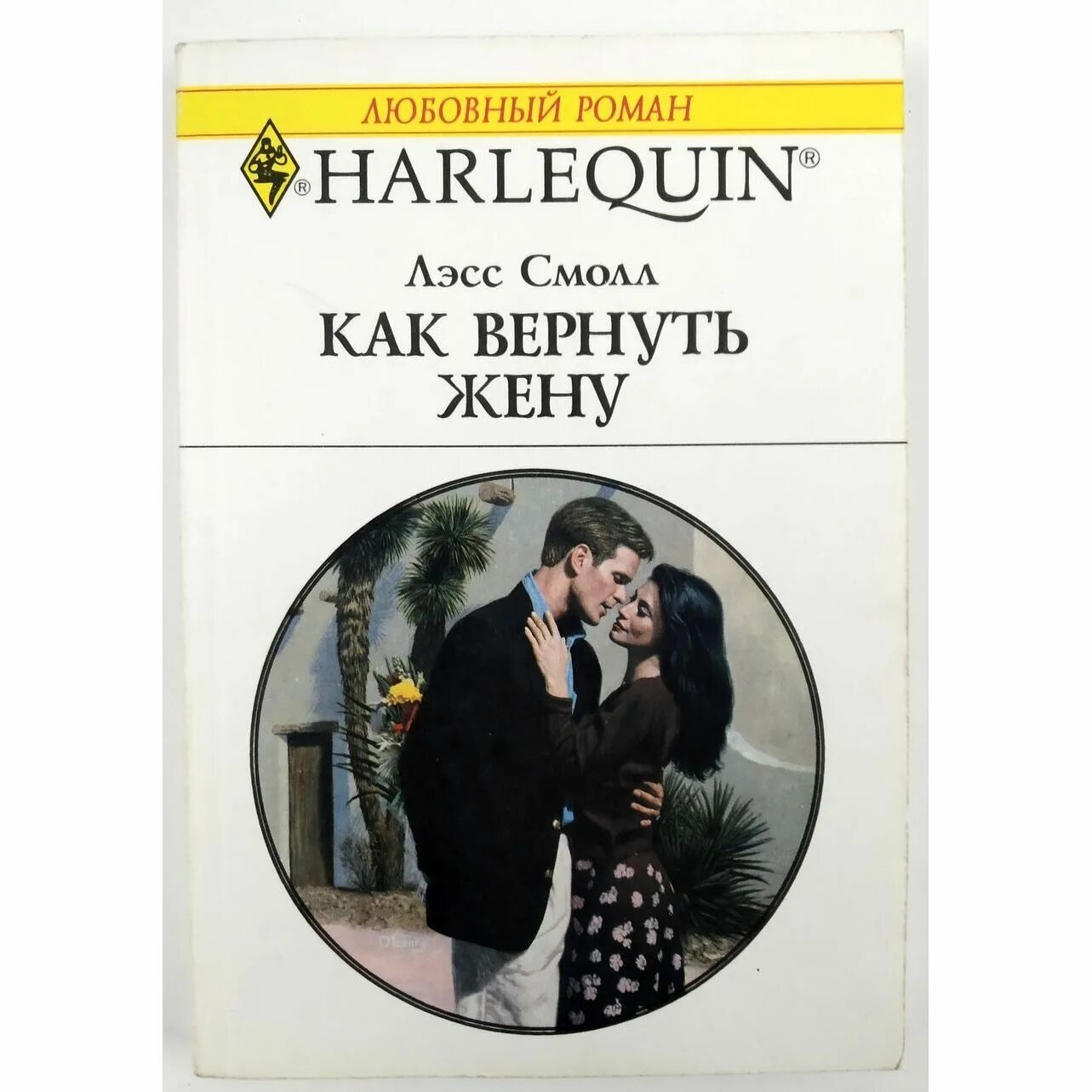 Жена рей крова. Женское фэнтези книги. Вторая жена книга. Вторая жена книга. Жена офицера стихи.