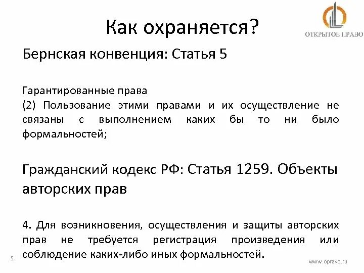 Срок охраны бернская конвенция. В бернской и Женевской конвенции. Бернская конвенция участники.