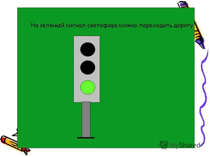 можно ли переходить дорогу на желтый сигнал. желтый свет светофора. на какой сигнал светофора можно переходить дорогу. на какой сигнал светофора можно переходить дорогу. можно ли переходить дорогу на желтый сигнал.