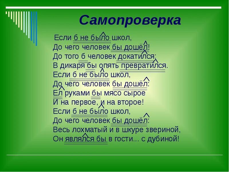 Если бы не было школ до чего человек бы дошел. Если б не было школ. Если б не было школ текст. Если не было школ песня. Если б не было времени