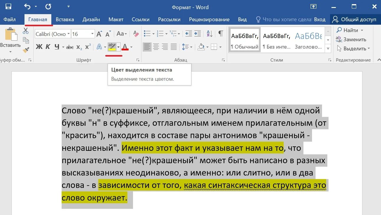 Как убрать выделение в word