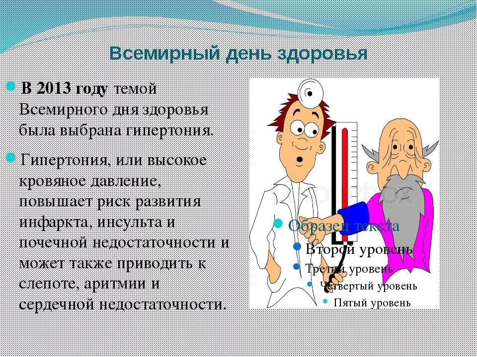 Какое значение имеет день здоровья. Какое значение имеет день здоровья
