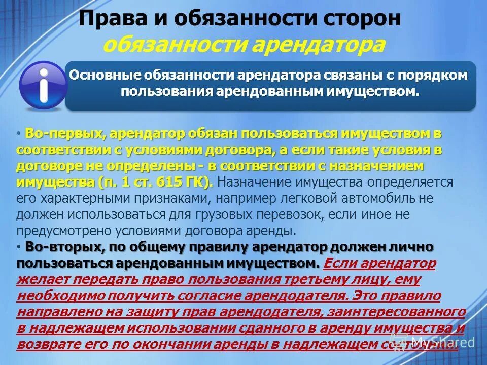 Обязанности и ответственность сторон. Пава и оьязанностис сторон.