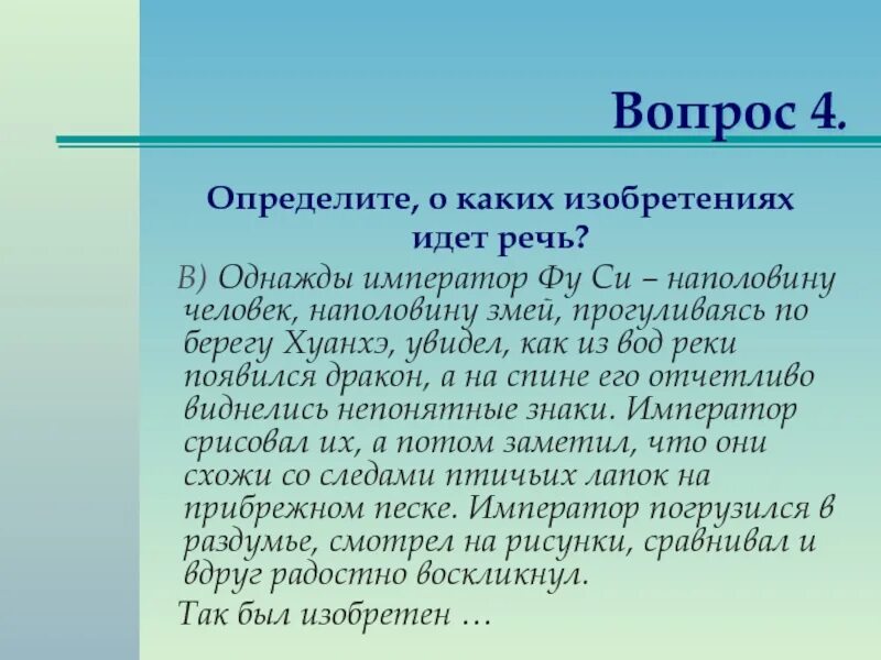 Дагодайтесь а каком насителем идет речь бгааму. Однажды император фу си наполовину человек наполовину змей. Что видно в щелевой лампе. Как вставить текст в картинку в ворде. Расчет порога коагуляции.