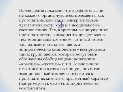 Ощущение наблюдения