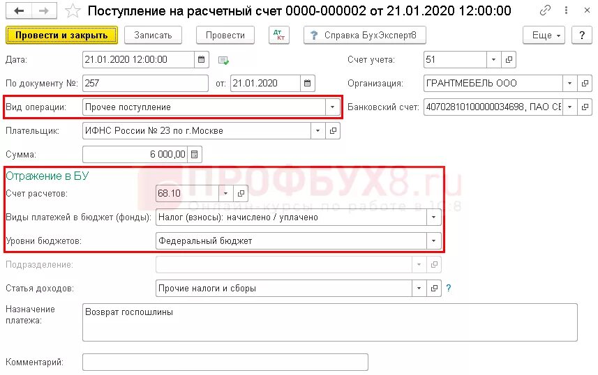 Проводка в 1с оплата госпошлины. Возврат госпошлины по решению суда проводки в бухучете. Поступление на расчетный счет в 1с. Выписка с расчетного счета в 1с.