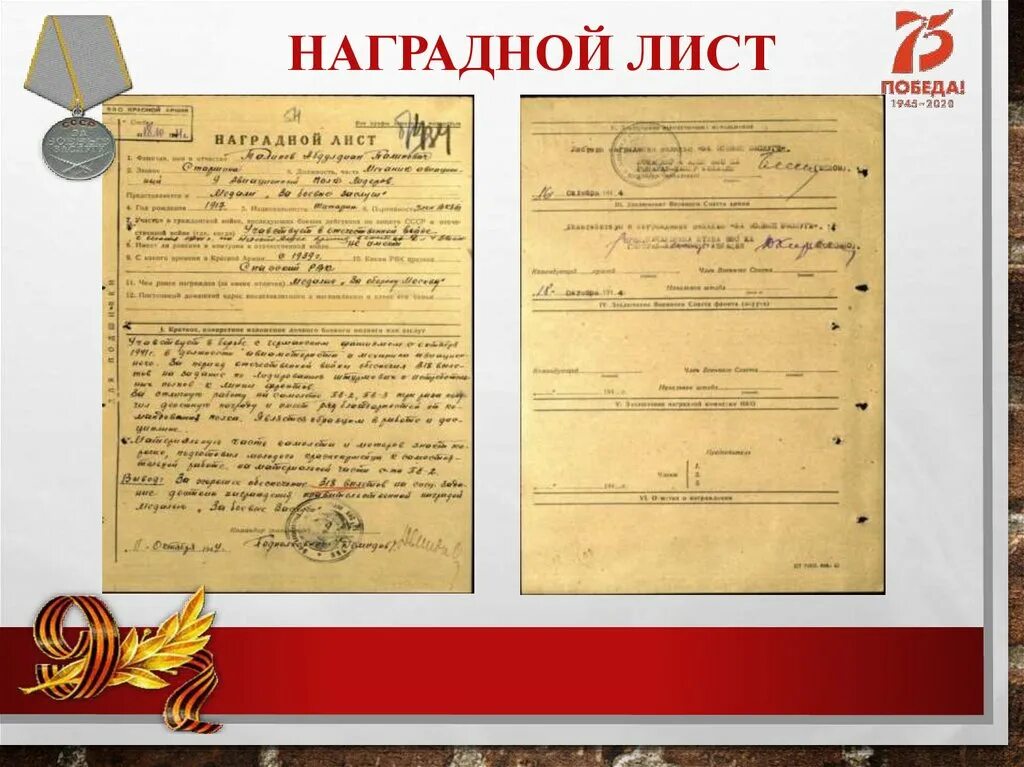 Наградной лист форма. Наградной лист. наградной лист заполненный. наградной листок. примеры наградных листов.