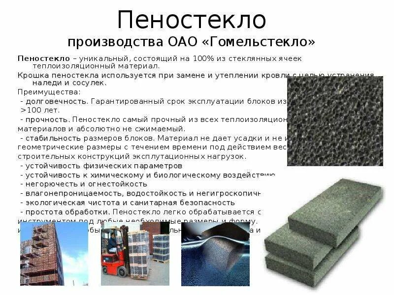 Утеплитель пеностекло достоинства недостатки. Паропроницаемость пеностекла. Пеностекло неопорм. Пеностекло плиты foamglas. Блоки из пеностекла.