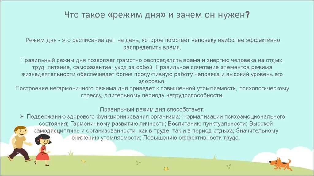 Для чего нужен распорядок дня. Для чего нужен режим дня. Значение режима дня для здоровья человека. Для чего нужен режим дня ребенку. Значение режима дня человека