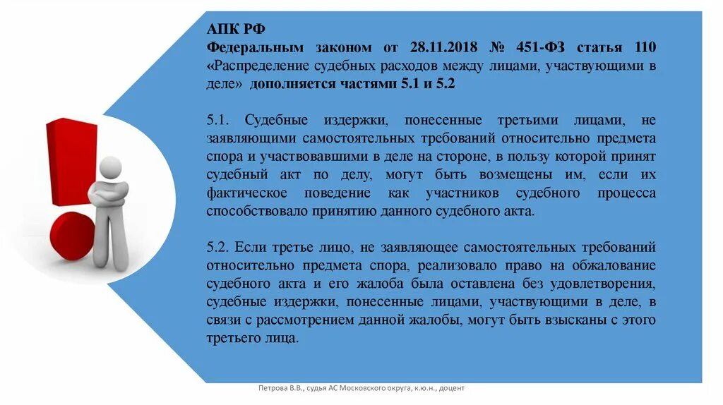 Внесении изменений в арбитражный процессуальный. 451 ФЗ. 451 ФЗ от 28.11.2018 с изменениями 2020. ФЗ 451 от 28.11.2018. Ст 11 ГПК РФ.