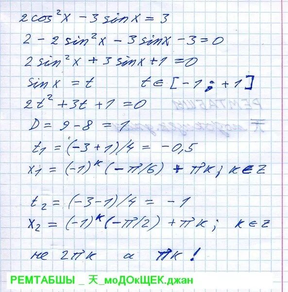 Решить sinx cos2x 0. Cos2x+3sinx=2. Cos2x+3sinx-3 0. Cos^2x+3sinx=3. 3cos2x-sinx=0.