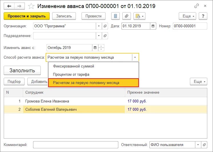 Начисление аванса. Начисление аванса и зарплаты. Исчисление аванса по заработной плате. Как рассчитывают аванс. Аванс по заработной плате в 2024 году