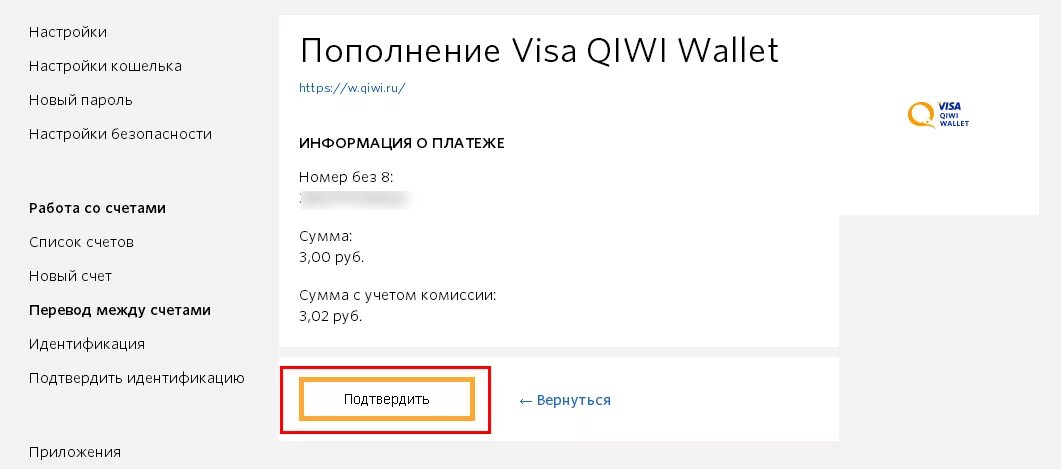 Visa QIWI Wallet пополнение. QIWI новый счет. Киви кошелек регистрация. Visa QIWI Wallet регистрация.