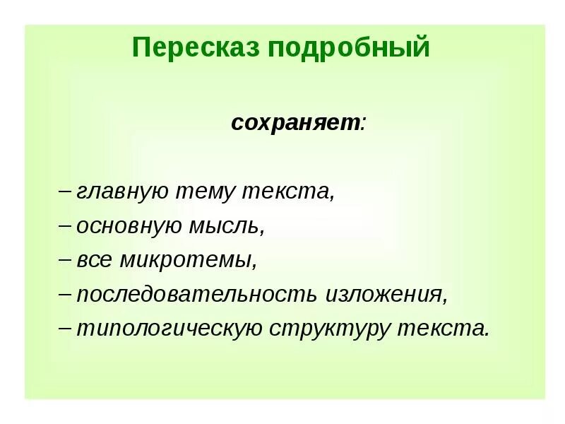 Пересказ без потери смысла. Пересказ на устном собеседовании в 9 классе. Пересказ без потери смысла. Краткий пересказ. Подробный пересказ это.