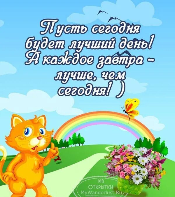 Завтра хорошего дня картинка