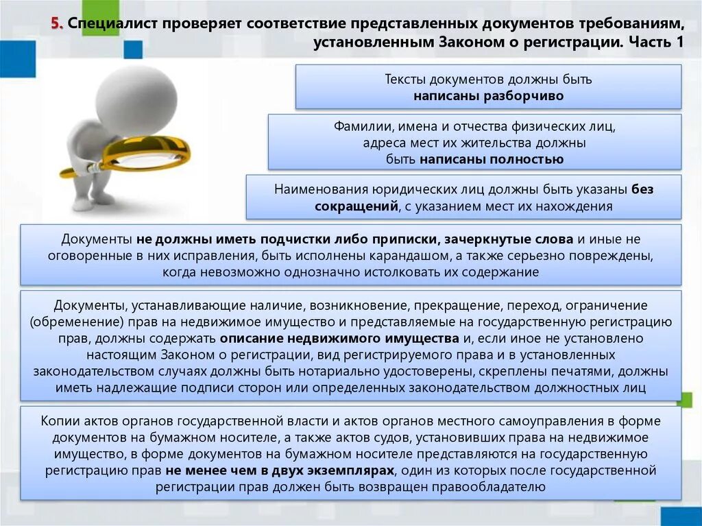 Порядок государственной регистрации прав на недвижимое имущество. Регистрация прав на недвижимое имущество и сделок с ним. Документы на недвижимость. Гос регистрация сделок с недвижимостью. Принцип регистрации прав