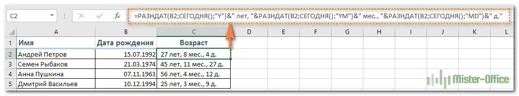 Формула вычисления возраста. Разндат в эксель. возраст в эксель. формула разндат. как в экселе определить возраст по дате рождения.