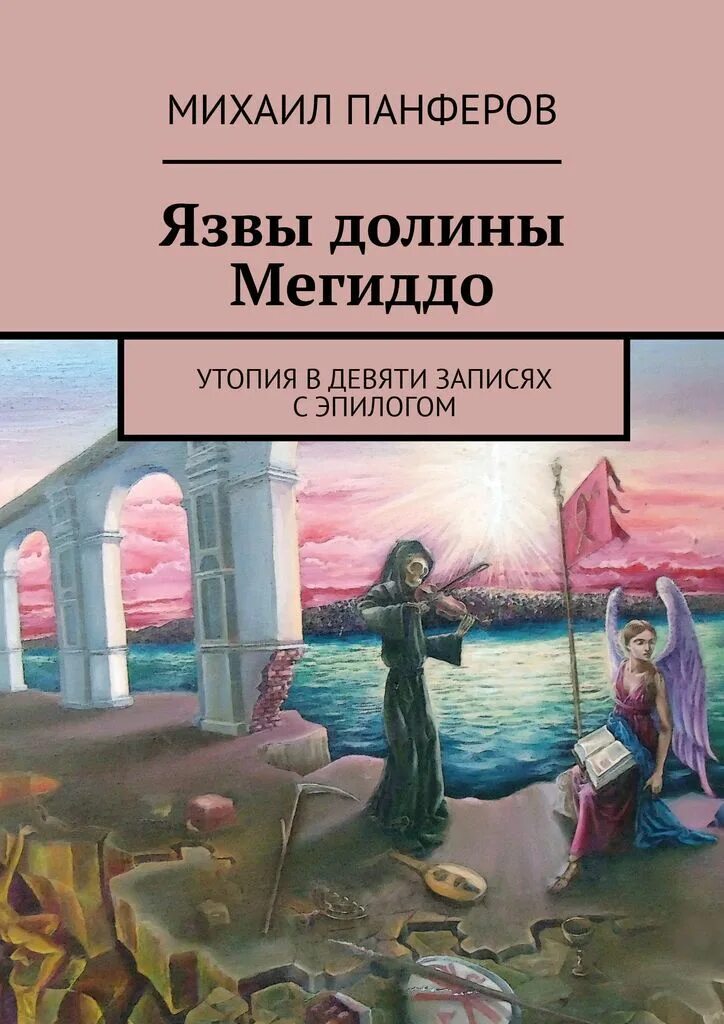 Лукьяненко книги мегиддо. Семь дней до Мегиддо. Язва книга фантастика. Лукьяненко семь дней до Мегиддо обложка. Лукьяненко 7 дней до Мегиддо.