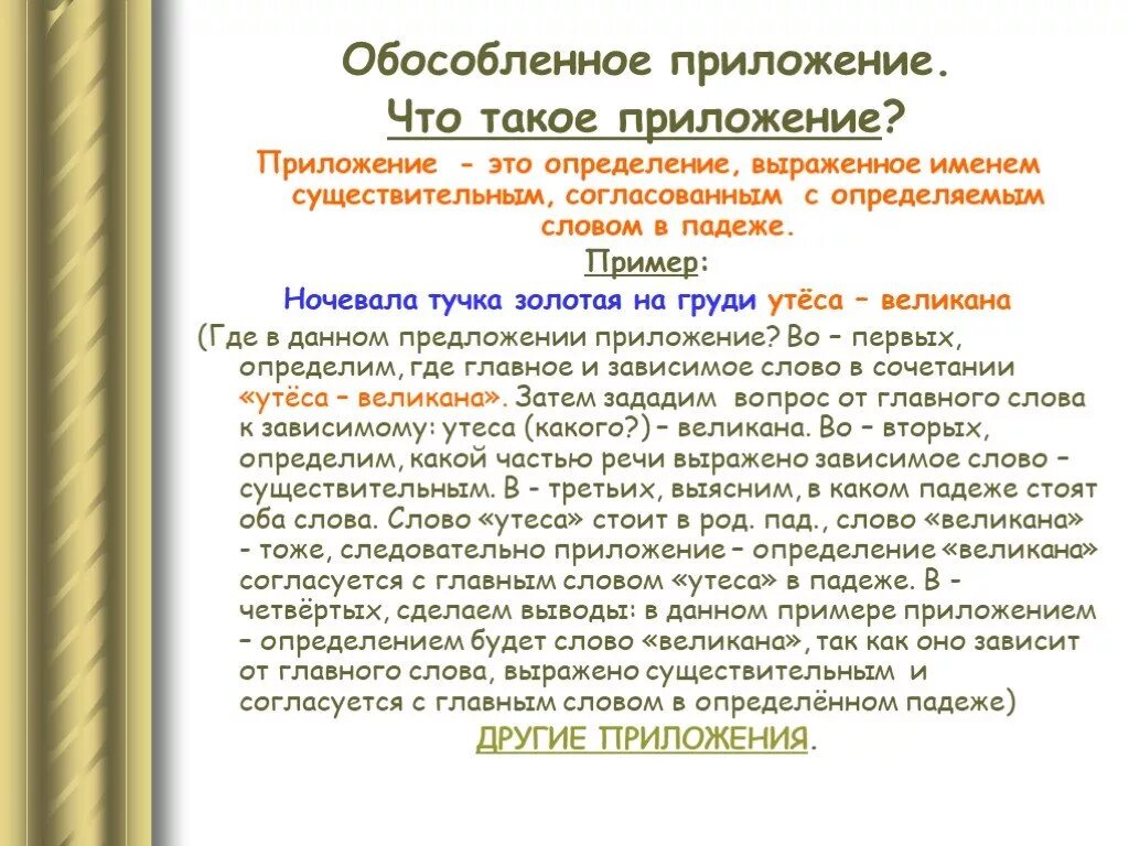 Как определить обособленное приложение. Обособленное приложение. Предложение обособленное приложением. Приложение это обособленное определение выраженное существительным. Приложение обособленные приложения.