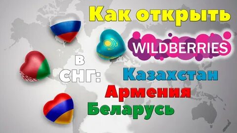 Вайлдберриз армения