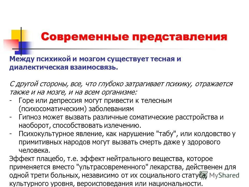 Современные представления о сущности. Современные представления о пространстве. Современные представления об эритропоэзе. Лечение современные представления о. Лечение современные представления о.