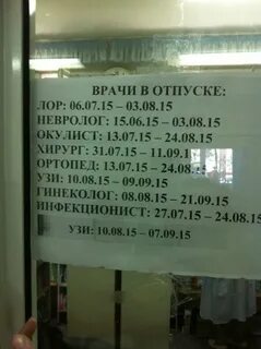 Отпустите врача