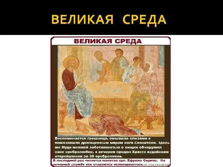 Среда страстной седмицы. Великая среда страстной седмицы. Великая среда страстной седмицы Великого поста. Великая среда - среда страстной седмицы.. Открытки Великая среда страстной седмицы.