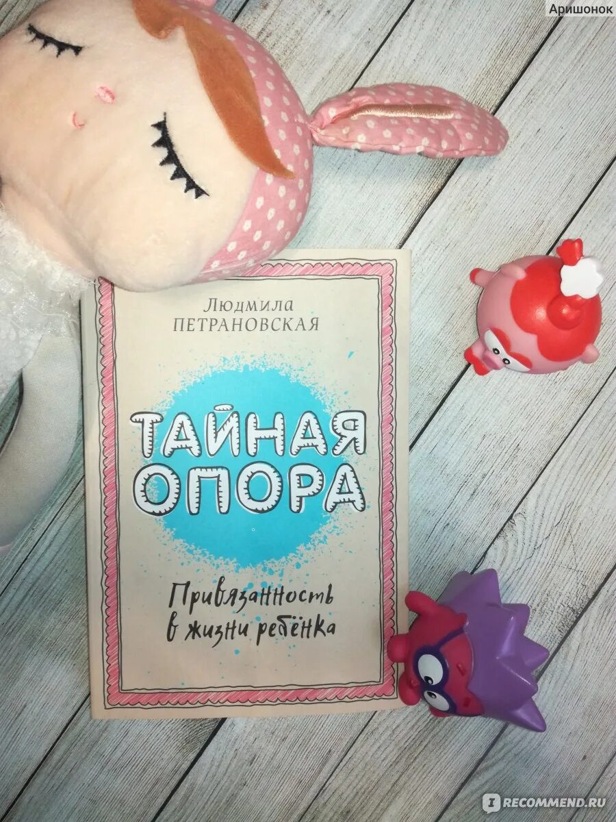 Книга петрановская тайная опора. Опора книга Петрановская. Тайная опора петрановакся.