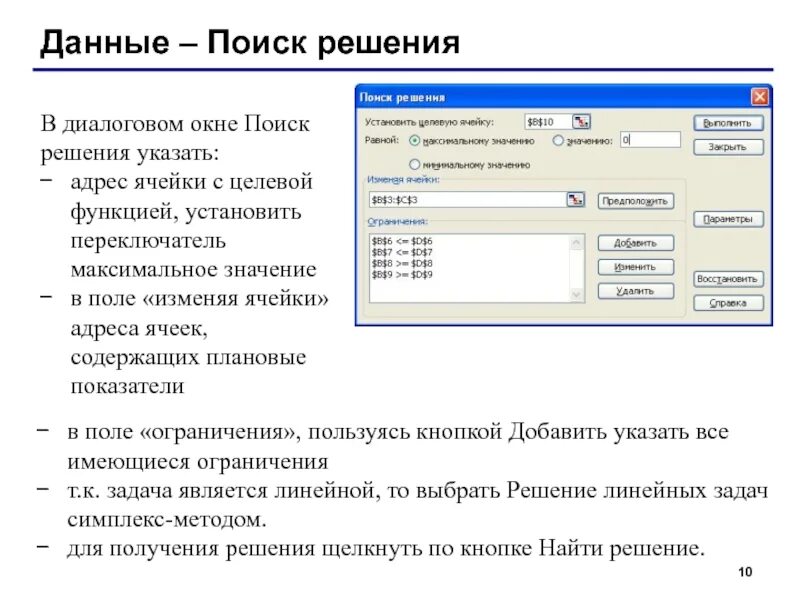 Где найти поиск решения. Данные поиск решения. поиск решения подпрограмма. полей лимит. ферос поиск данных.