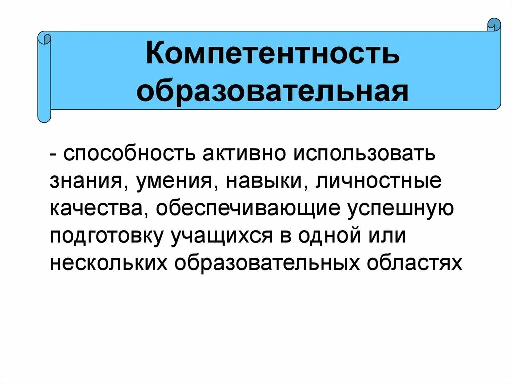 Педагогическая компетентность. Общеобразовательные компетенции. Дискурсивная компетенция. Образовательные компетенции таблица. Полномочия образовательной организации.
