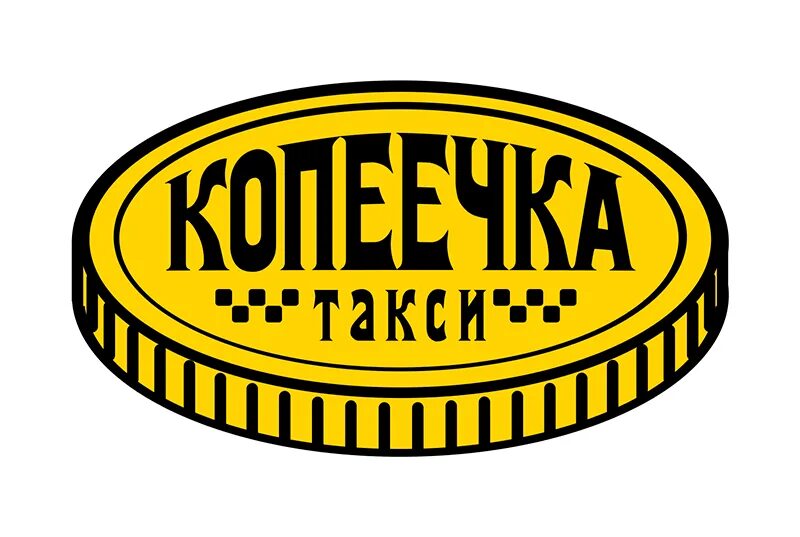 Такси суздаль номера телефонов. Копеечка логотип. такси копеечка логотип. магазин копейка логотип. такси копеечка благовещенск.