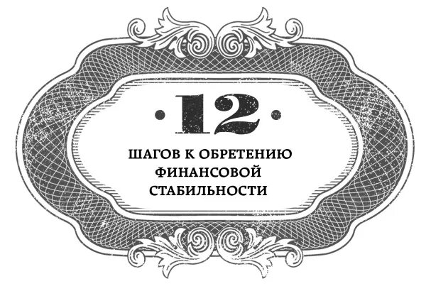 12 шагов для зависимых. 12 шагов аа картинки. 12 шагов спонсора. 12 шагов аа карточка. 6 шагов для обретения финансовой стабильности.