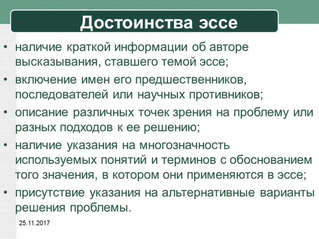 Сочинение на тему как стать писателем. Достоинство это сочинение. Эссе недостатки. Эссе достоинства и недостатки. Человеческое достоинство эссе.