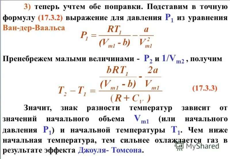 джоули на метр в квадрате. эффект джоуля-томсона для газа ван-дер-ваальса. метр на секунду в квадрате. 1 джоуль это. 1.